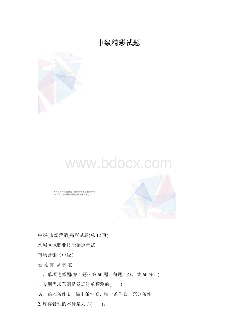 中级精彩试题Word文档下载推荐.docx_第1页