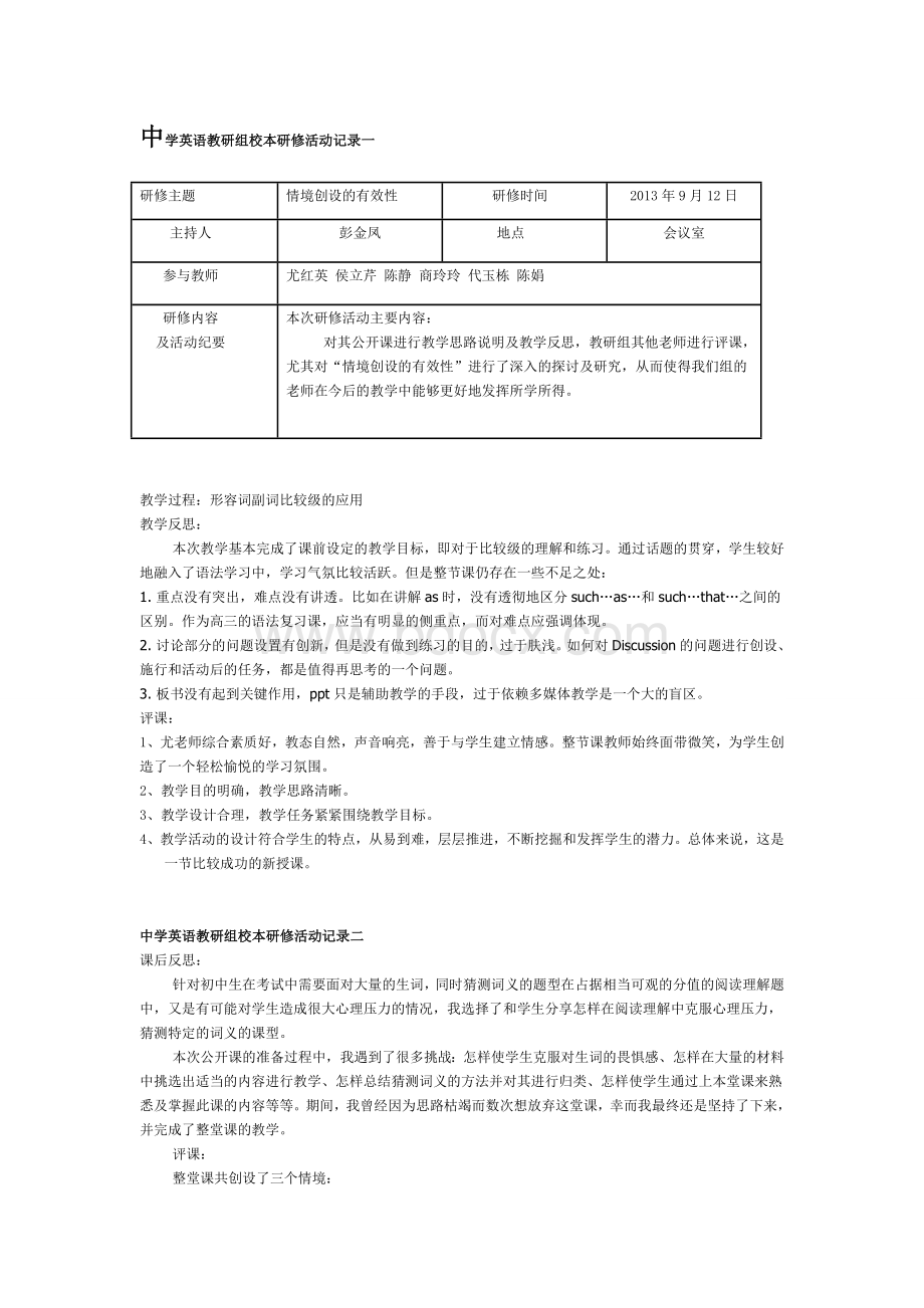 中学英语教研组校本研修活动记录.doc_第1页