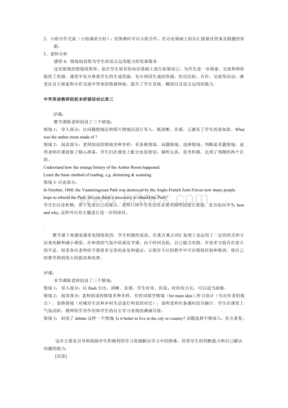 中学英语教研组校本研修活动记录Word文件下载.doc_第3页