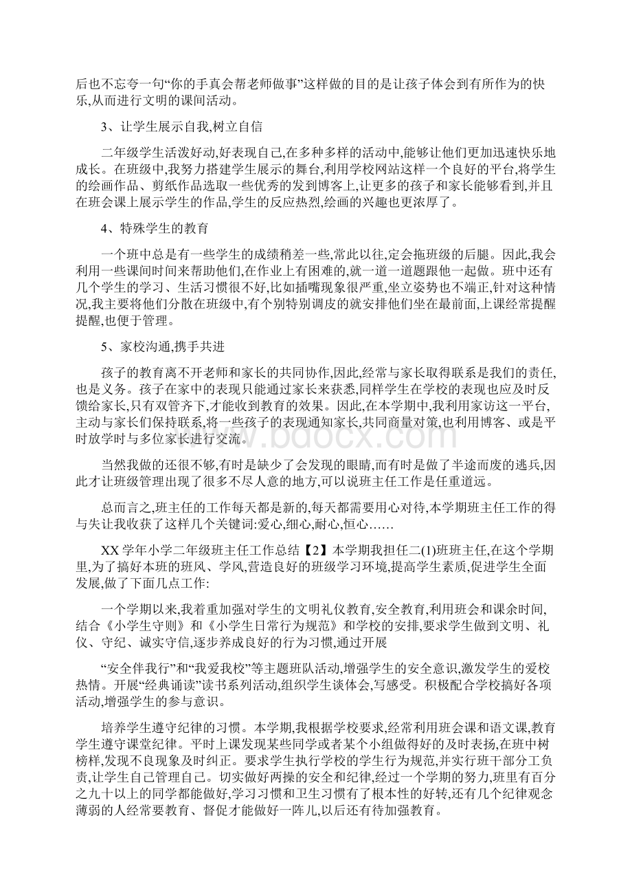 XX学年小学二年级班主任工作报告总结4篇.docx_第2页