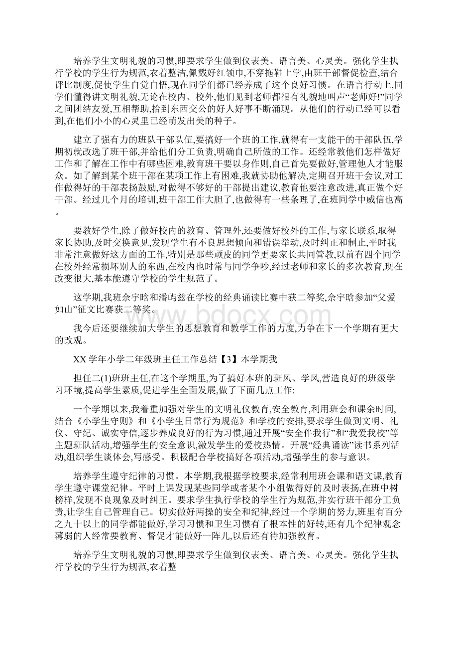 XX学年小学二年级班主任工作报告总结4篇.docx_第3页