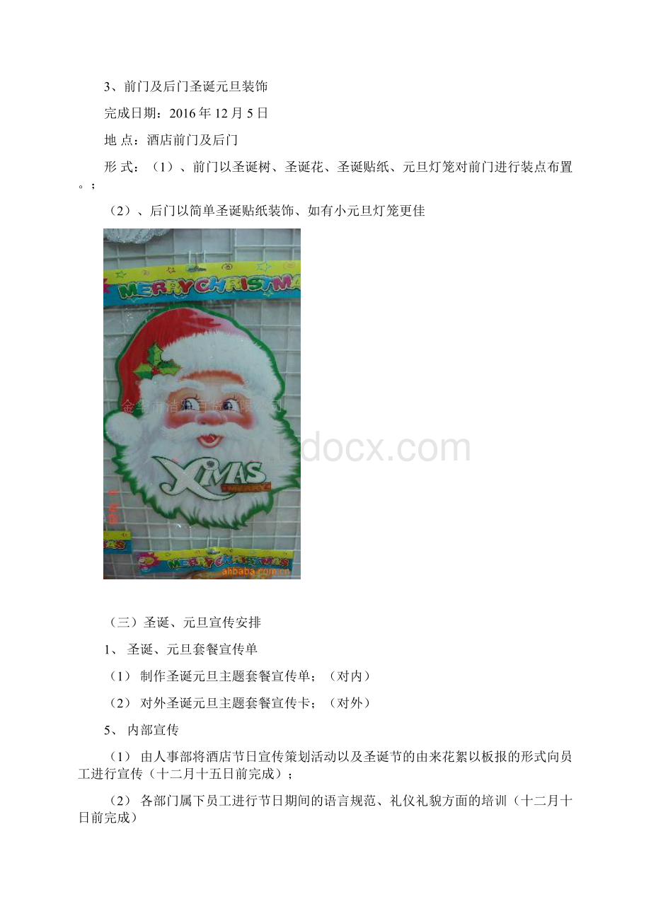 酒店圣诞节活动计划及策划方案.docx_第3页
