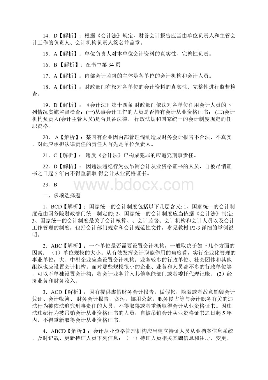 财经法规与职业道德习题答案Word文档下载推荐.docx_第2页