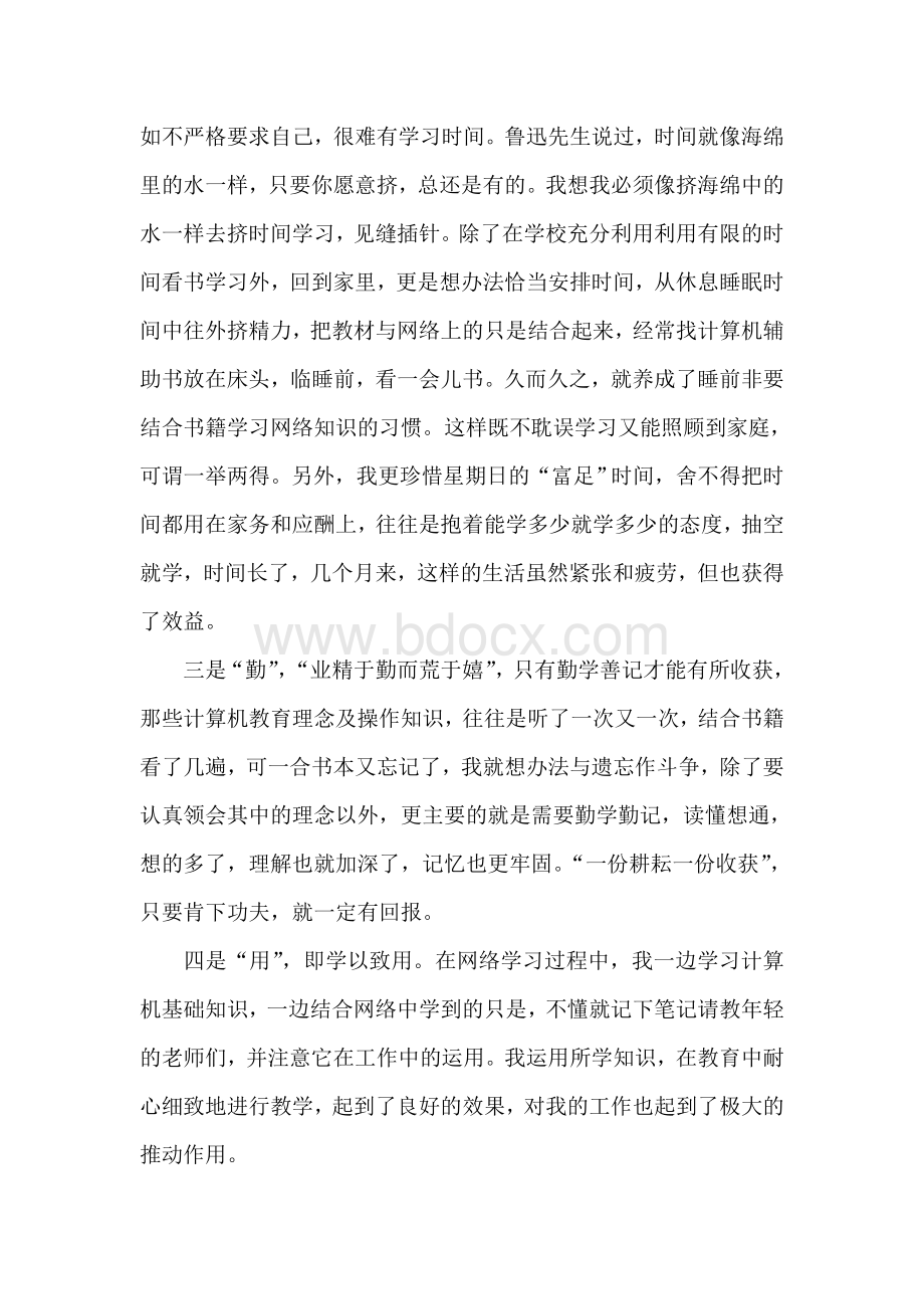 教师信息技术能力提升工程培训心得体会3Word文件下载.doc_第2页