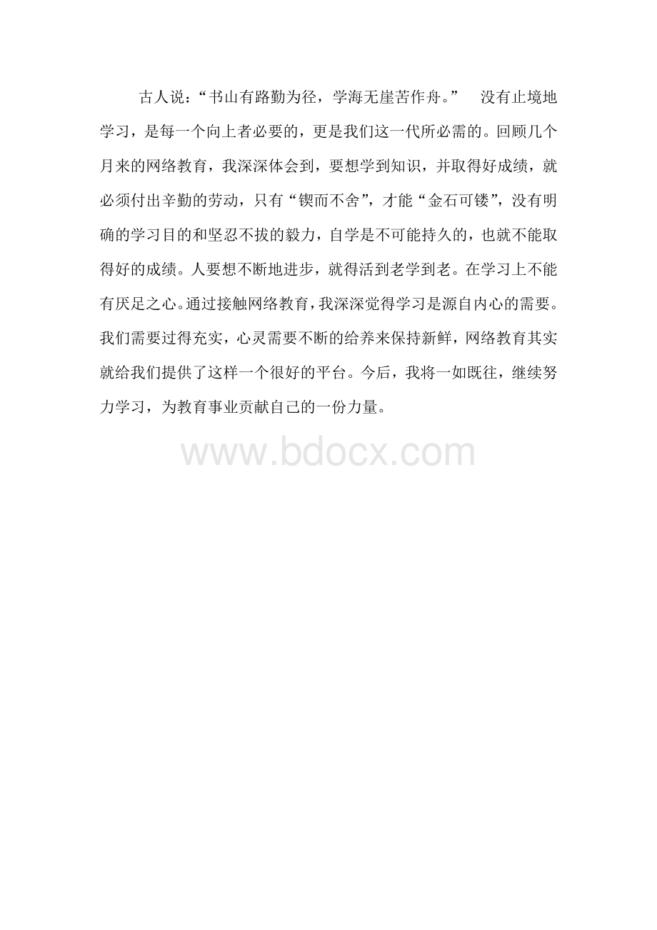 教师信息技术能力提升工程培训心得体会3Word文件下载.doc_第3页