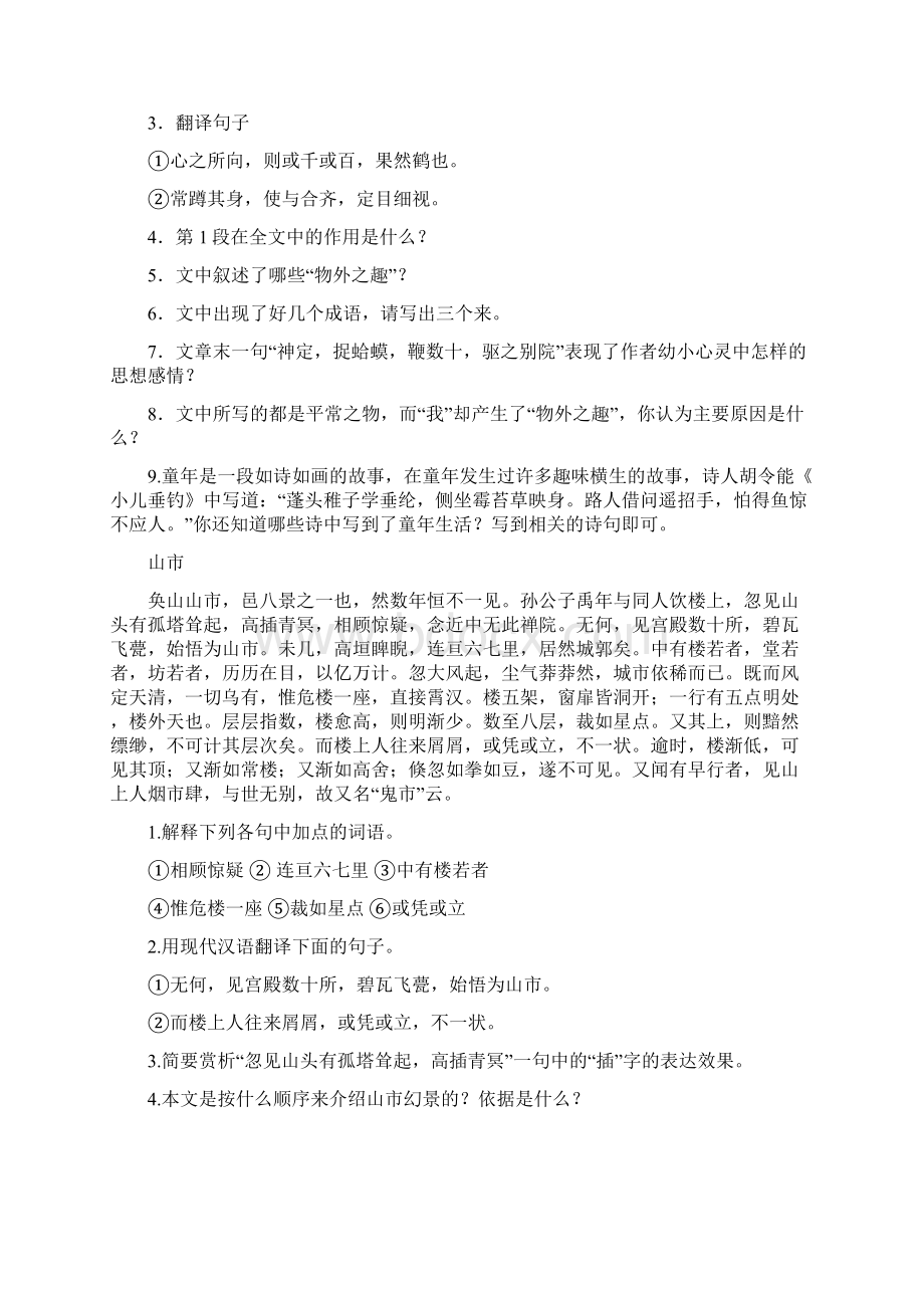 201X年中考语文课内文言文阅读复习汇总人教版优秀word范文 34页Word下载.docx_第2页