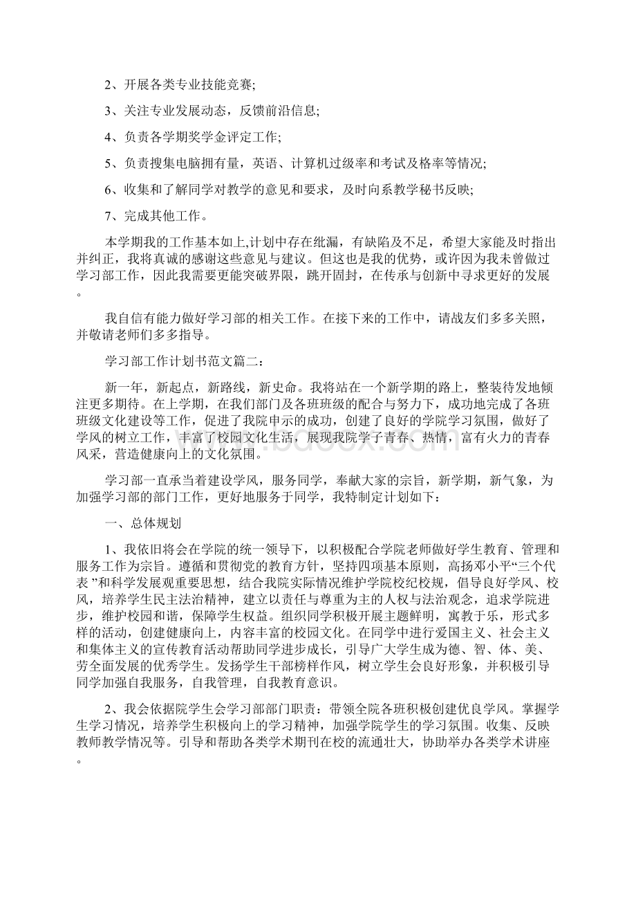 学习部工作计划书范文3篇.docx_第2页