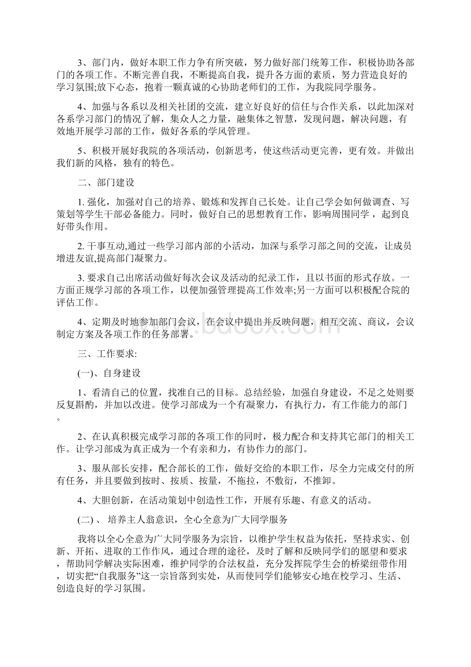 学习部工作计划书范文3篇.docx_第3页