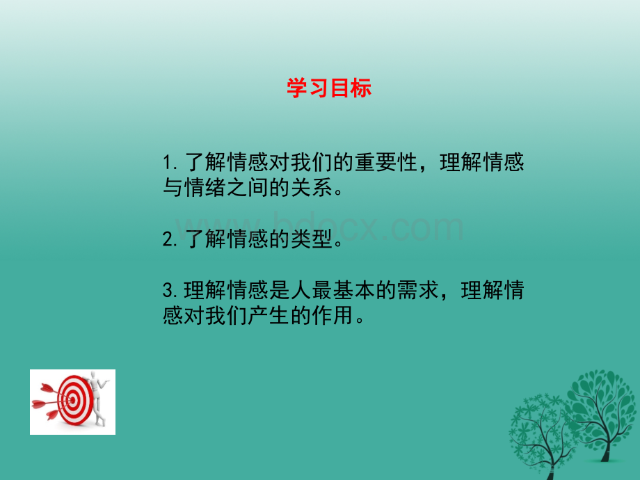 品出情感的韵味PPT格式课件下载.ppt_第3页