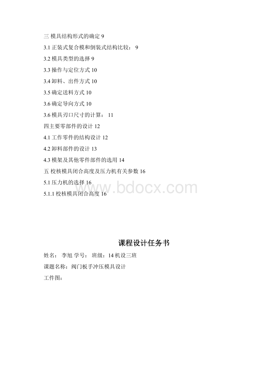 模具课程设计计算说明书.docx_第3页