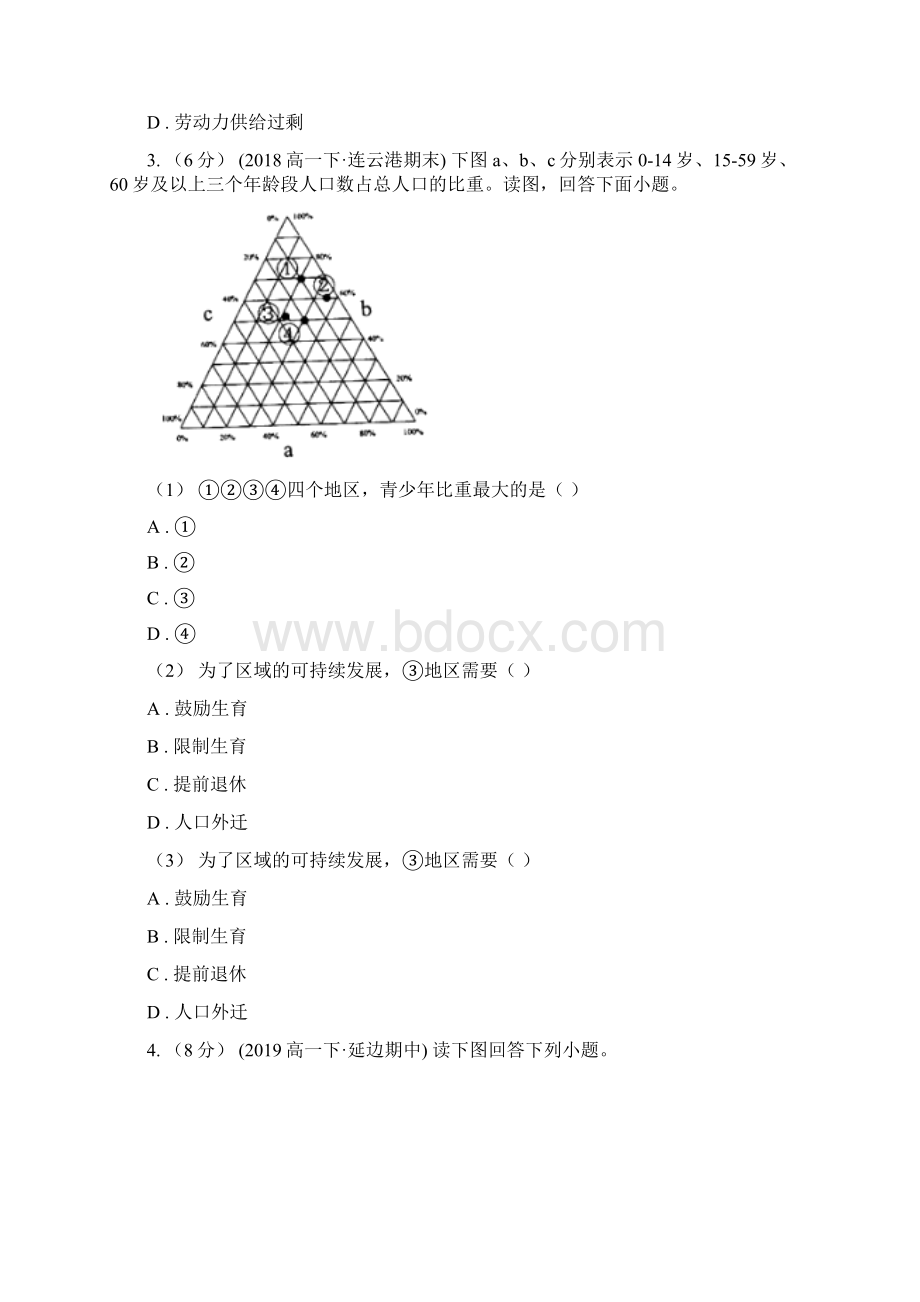 高一下学期期中联考地理试题文档格式.docx_第3页