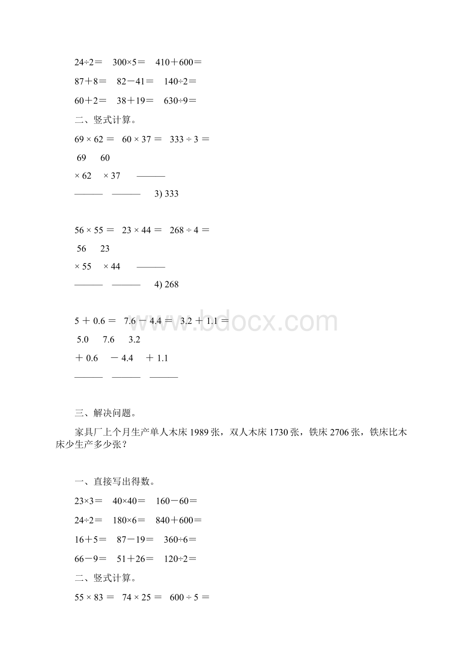 人教版三年级数学下册暑假作业Word文档下载推荐.docx_第2页