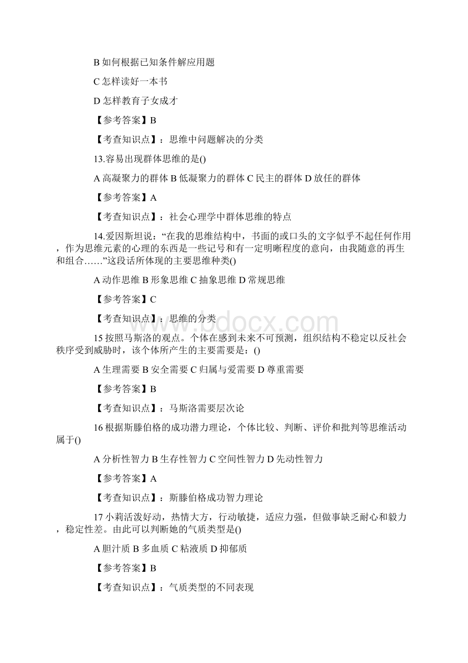 考研考试心理学参考答案.docx_第3页