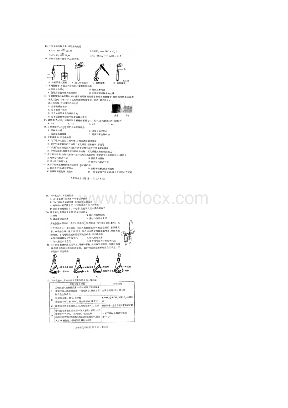 北京市海淀区届九年级化学上学期期末练习试题扫描版.docx_第2页