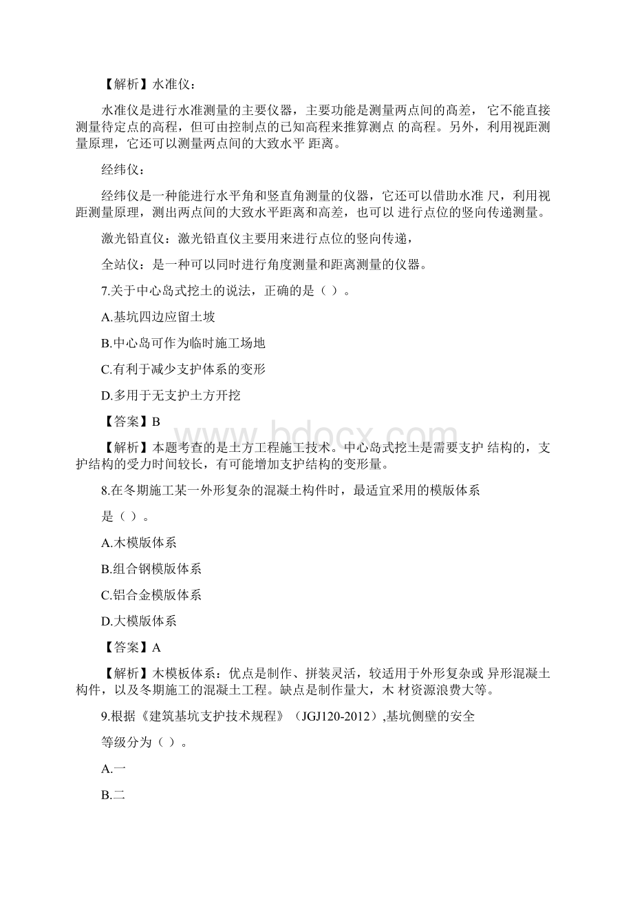 二建建筑工程真题及答案解析.docx_第3页