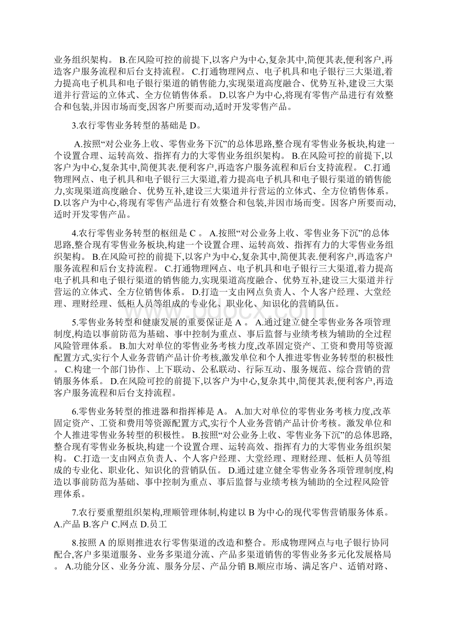 银行大堂经理岗位资格培训考试习题集及答案.docx_第2页