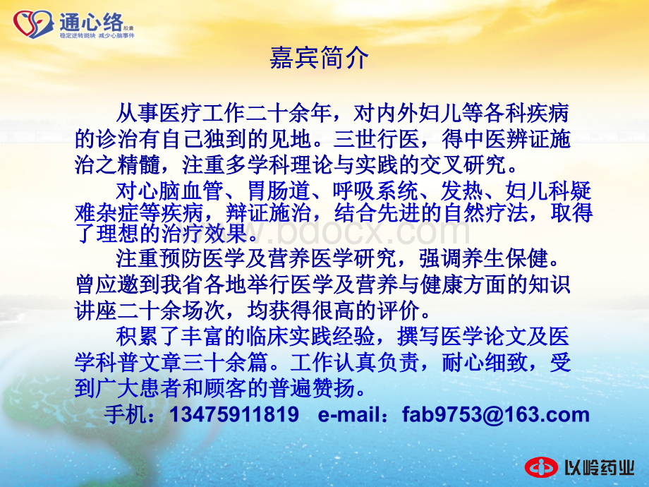 心脑血管健康知识PPT文档格式.ppt_第2页