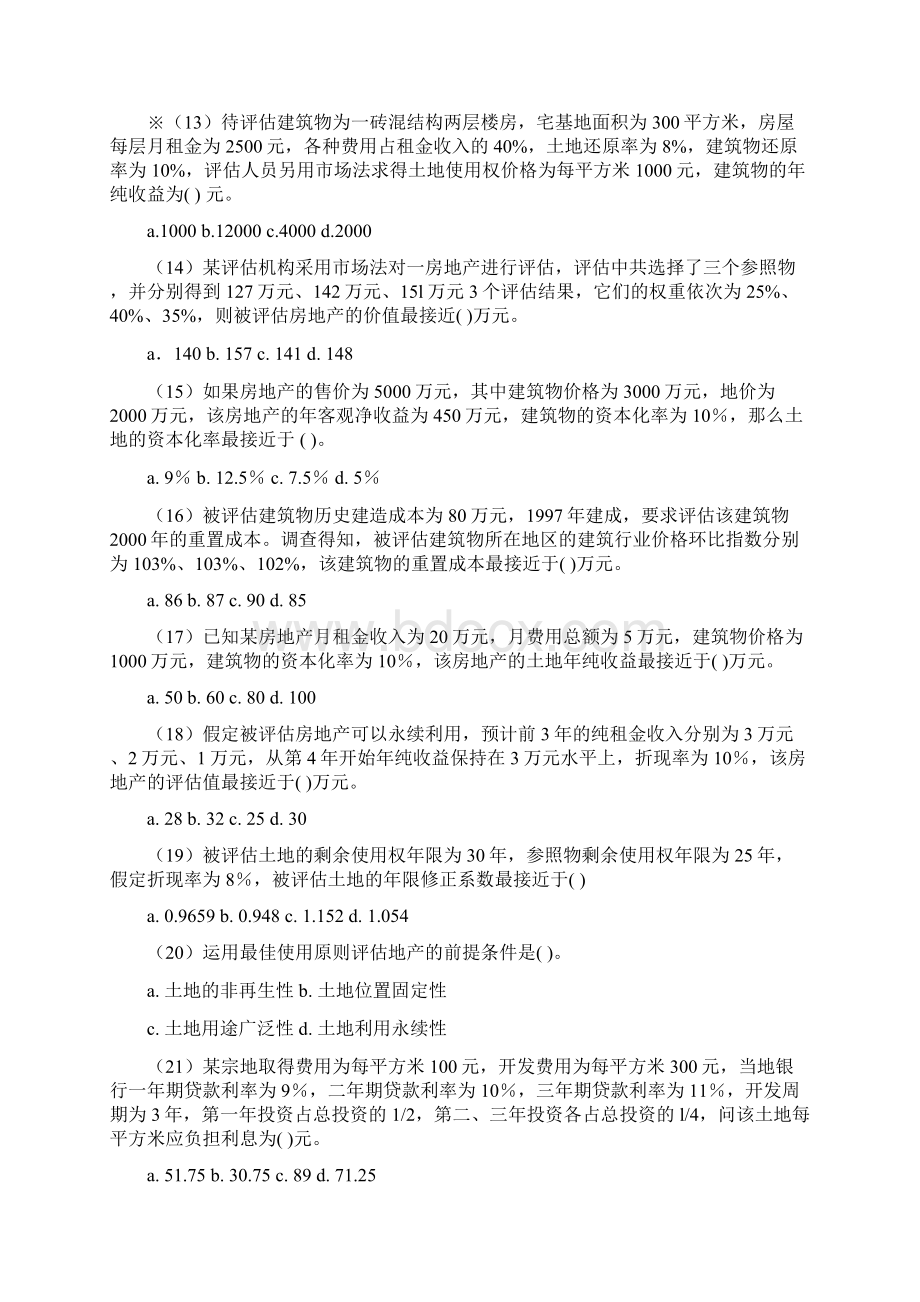 资产评估平时作业2及答案详解Word文档下载推荐.docx_第3页