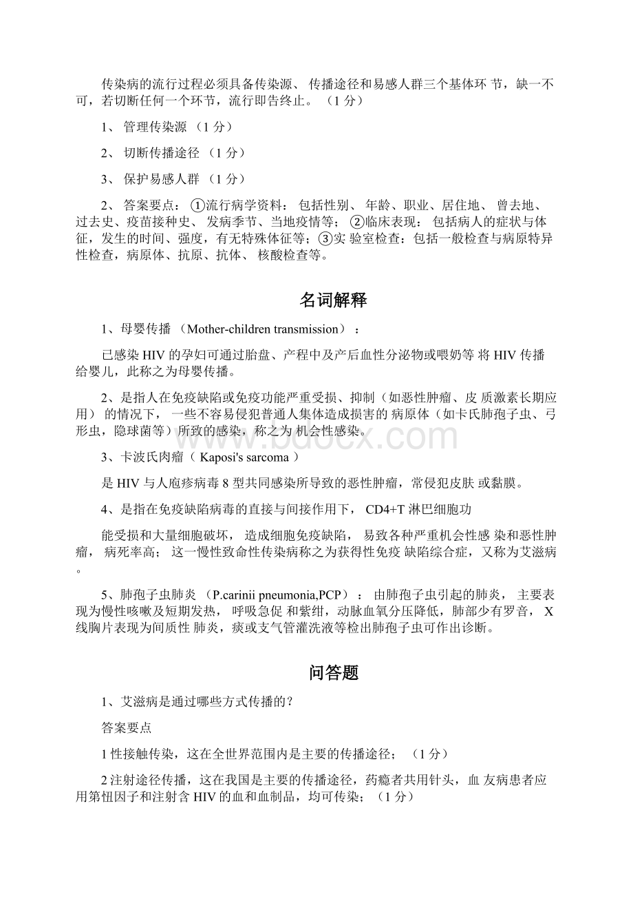 传染病名词解释简答题病例分析含规范标准答案.docx_第3页