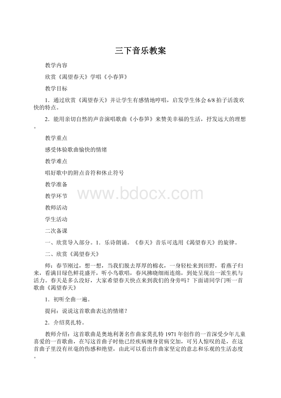 三下音乐教案.docx_第1页