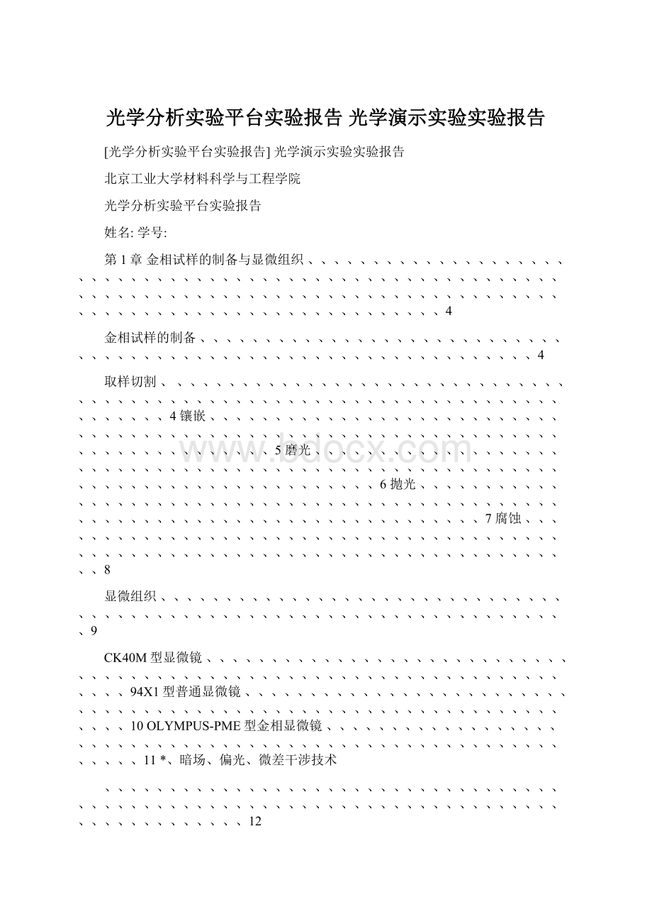 光学分析实验平台实验报告 光学演示实验实验报告.docx_第1页