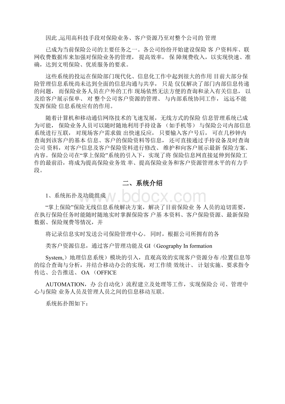 掌上保险建设方案要点.docx_第2页