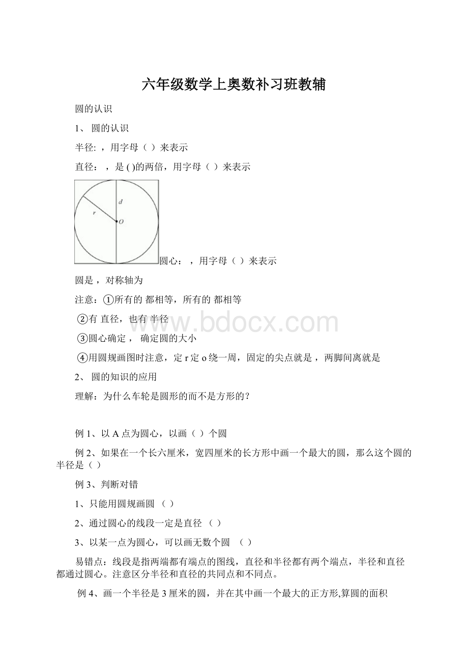 六年级数学上奥数补习班教辅.docx