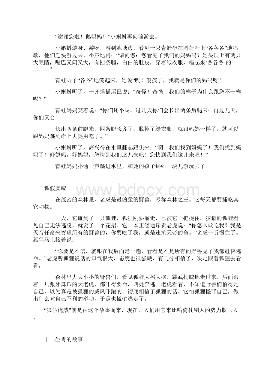 儿童睡前小故事大全docWord文件下载.docx_第2页