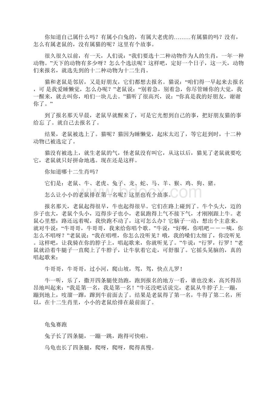 儿童睡前小故事大全docWord文件下载.docx_第3页