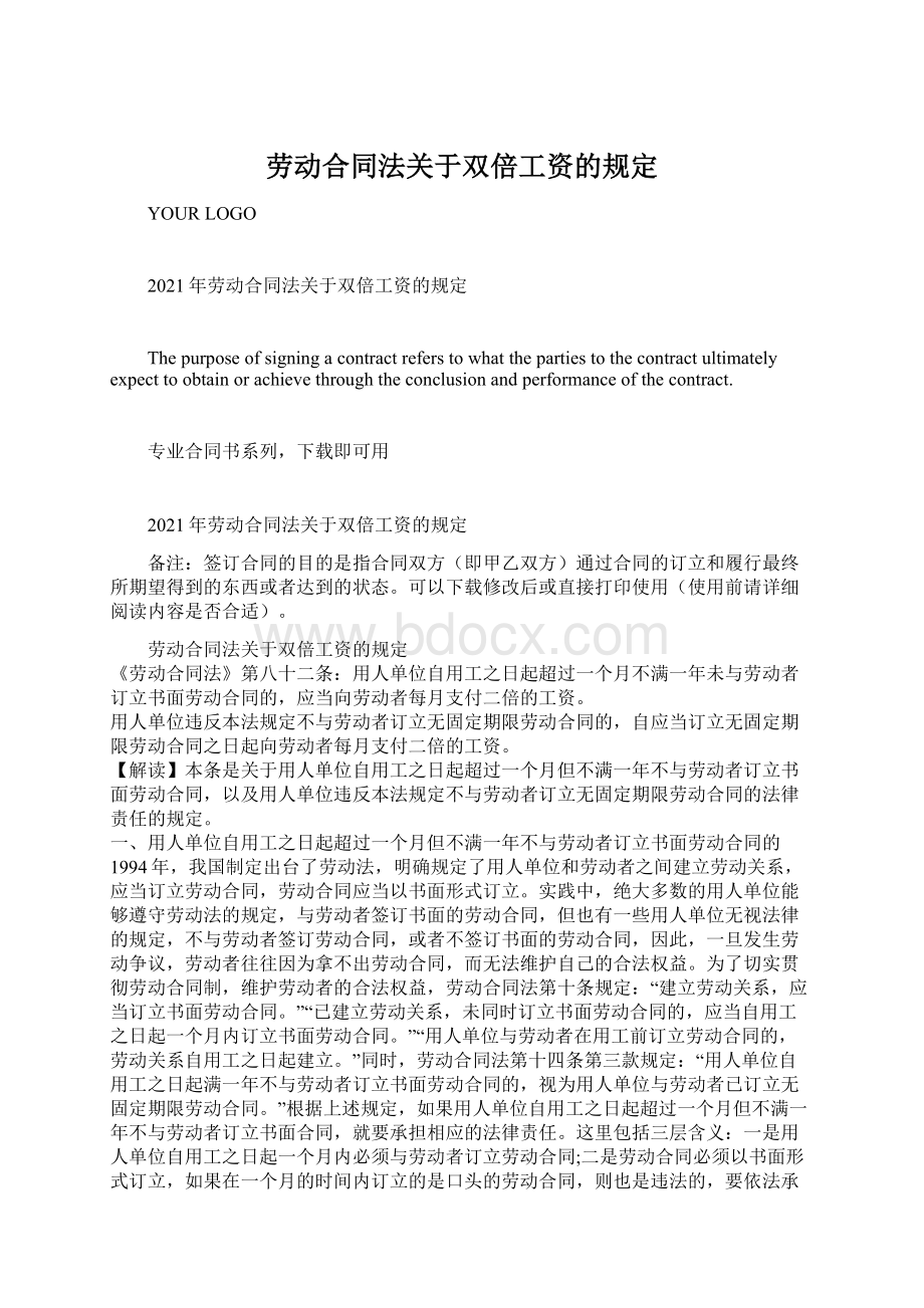 劳动合同法关于双倍工资的规定Word文档下载推荐.docx