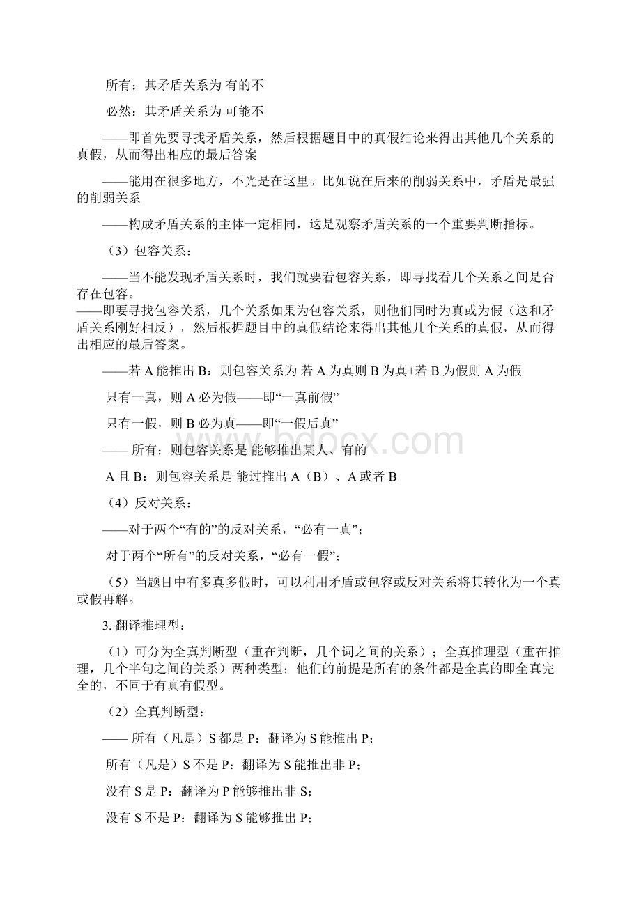 最新逻辑判断推理技巧大全资料Word文档下载推荐.docx_第2页