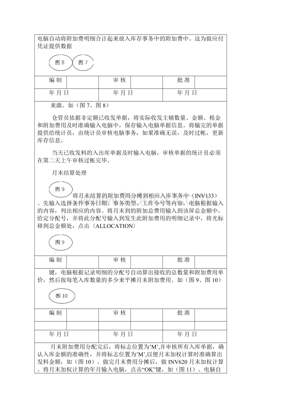 中集集装箱MAS系统仓库模块操作规范.docx_第3页