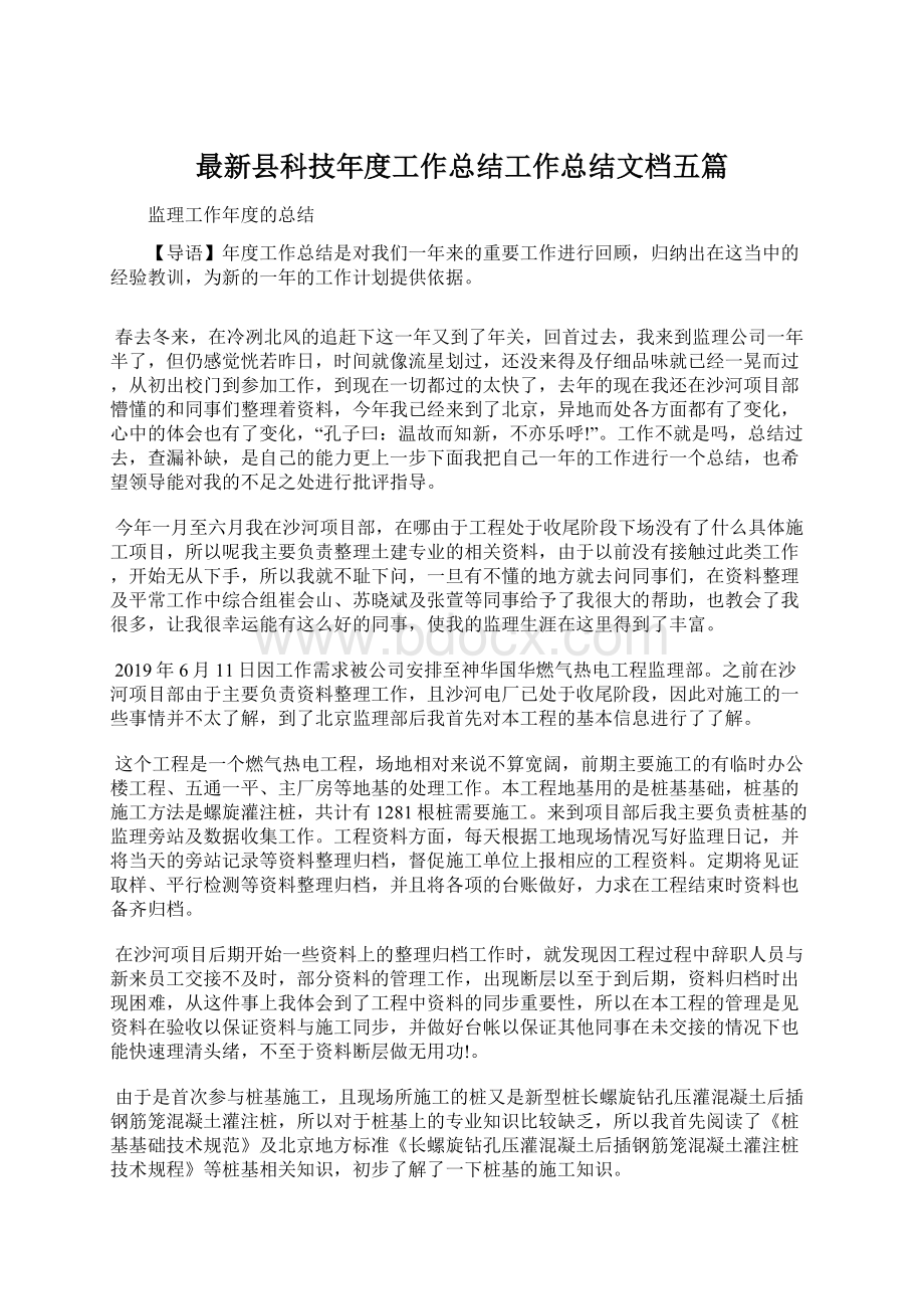 最新县科技年度工作总结工作总结文档五篇.docx