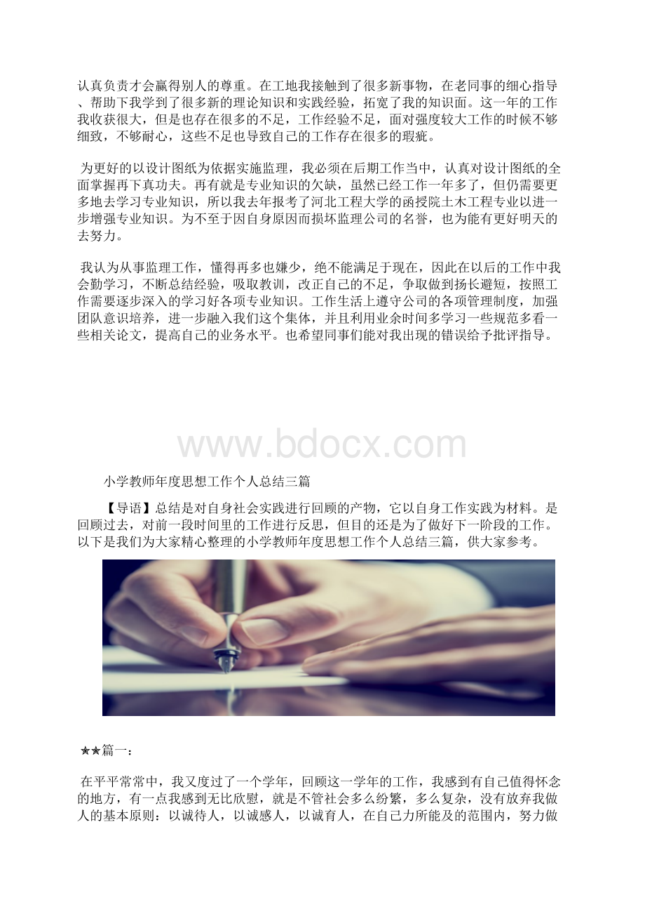 最新县科技年度工作总结工作总结文档五篇Word下载.docx_第3页