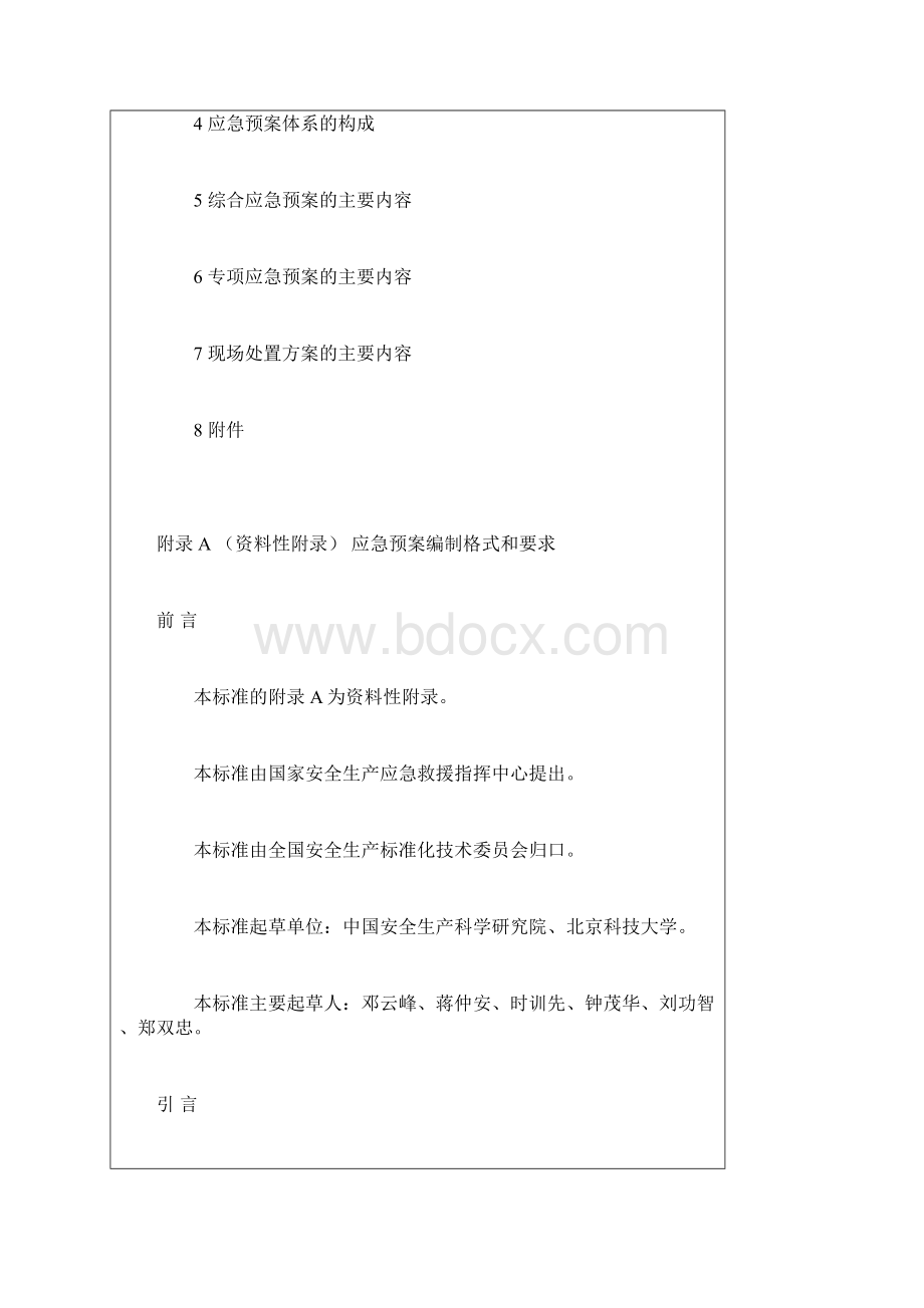 应急预案文件要求.docx_第2页