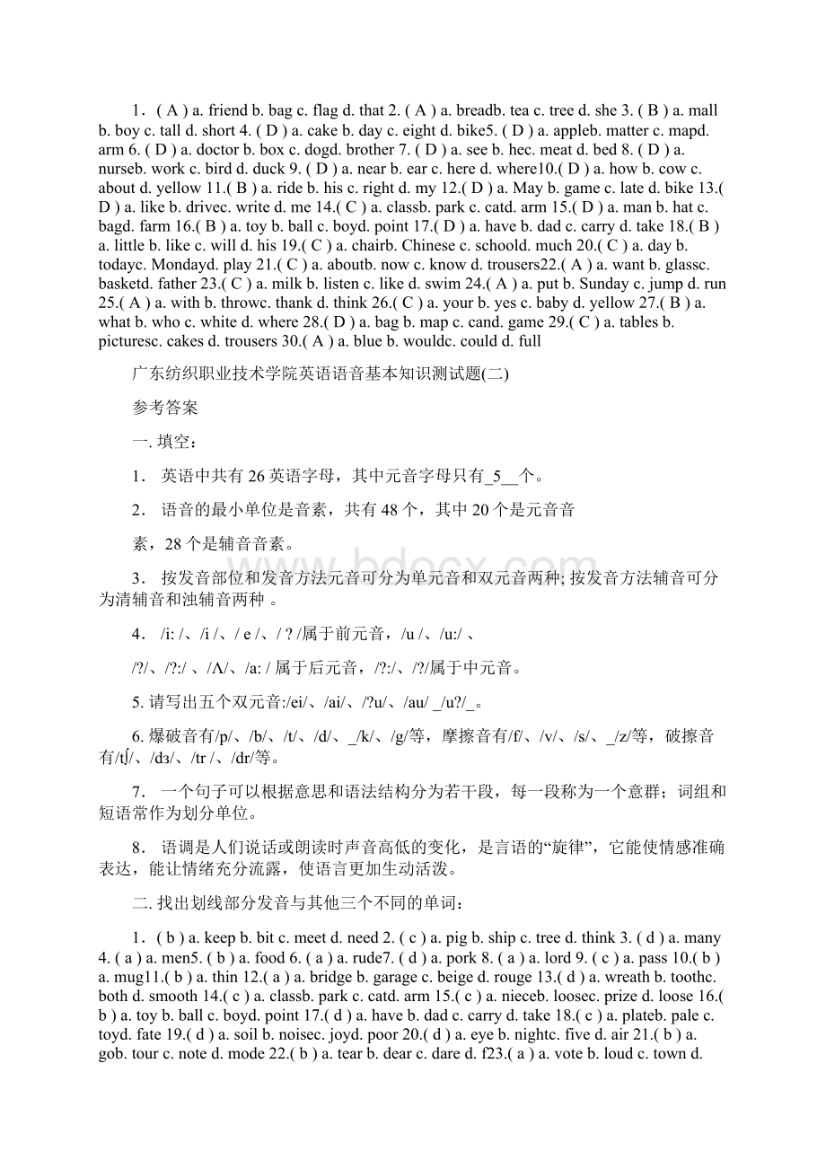 优质语音反应试题推荐word版 18页文档格式.docx_第2页