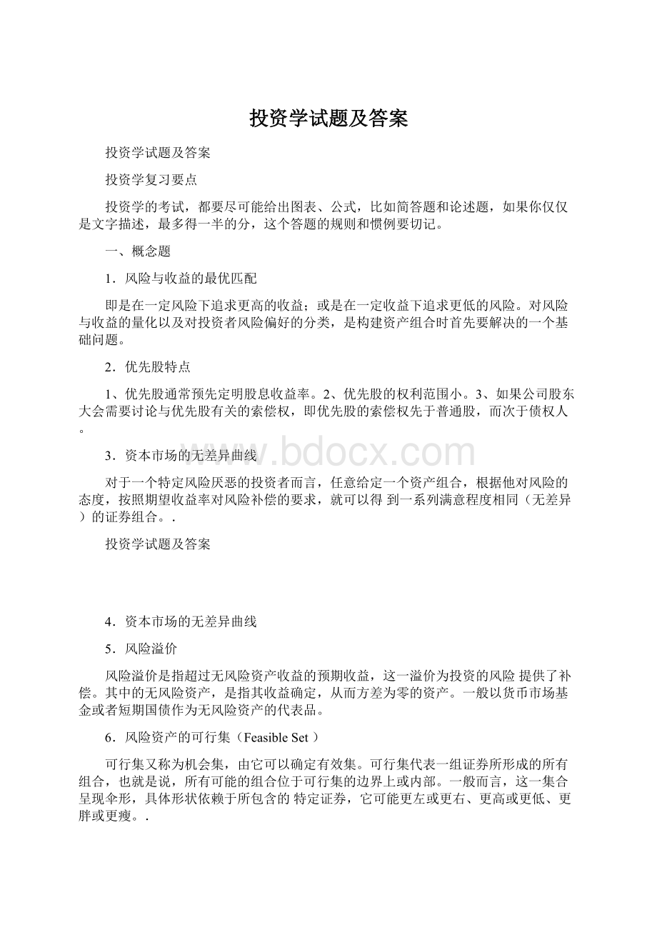 投资学试题及答案.docx