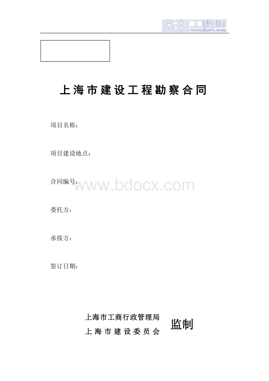 上海市建设工程勘察合同(示范文本).doc_第1页