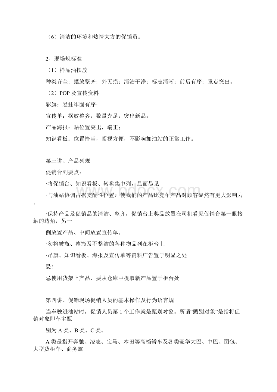 某润滑油品牌促销员培训内容.docx_第3页