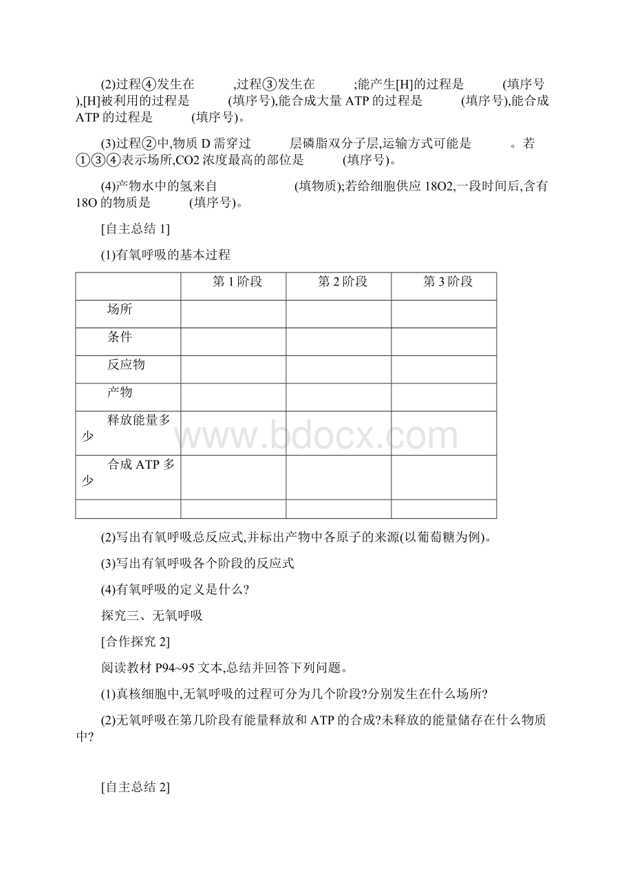 呼吸作用的导学案.docx_第2页