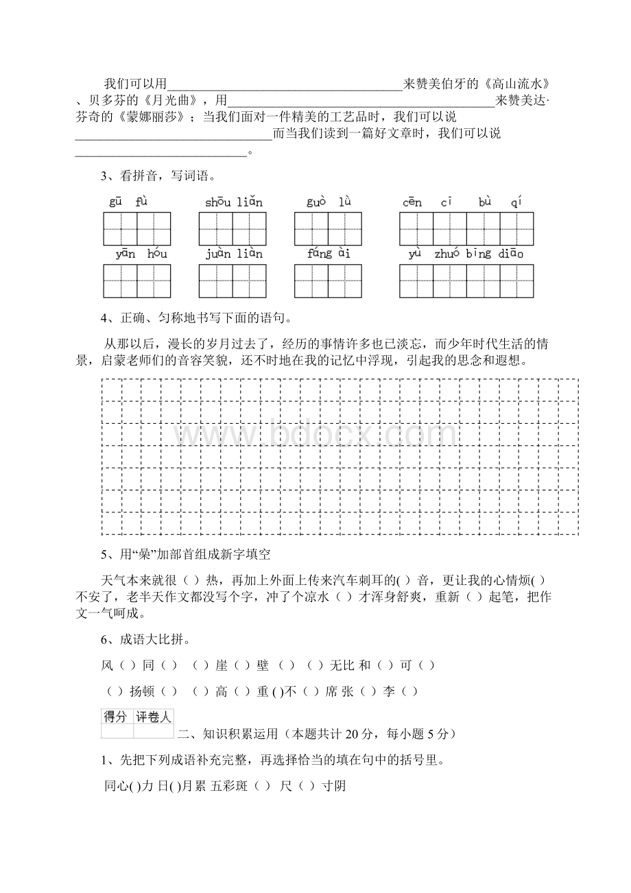 无锡市小升初语文毕业考试试题附答案Word下载.docx_第2页