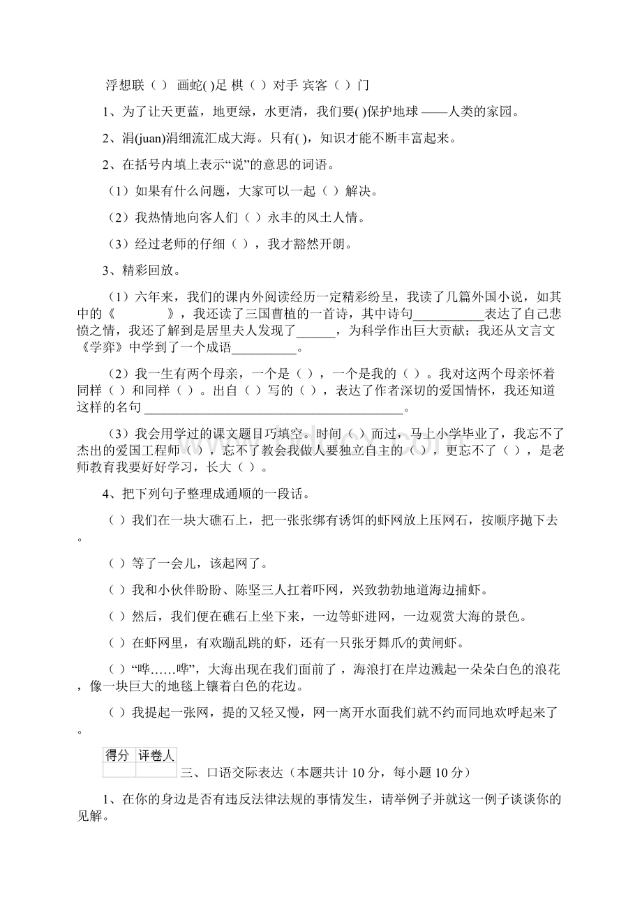 无锡市小升初语文毕业考试试题附答案Word下载.docx_第3页