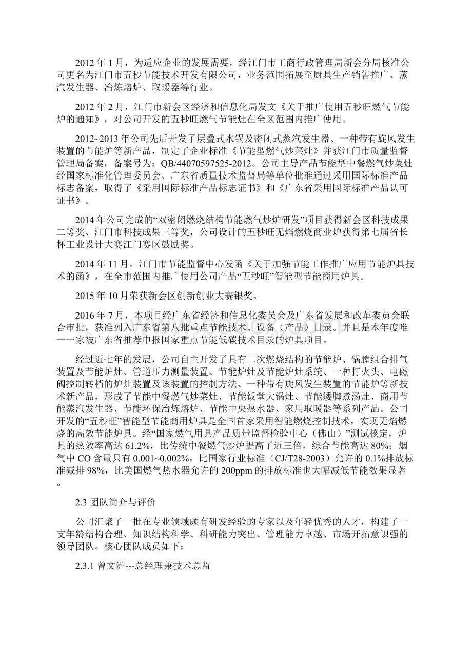 实用互联网+智能型商用燃气节能炉具项目商业计划书Word文档下载推荐.docx_第3页