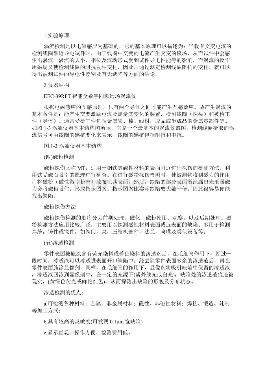 无损检测实验报告Word文档格式.docx_第3页