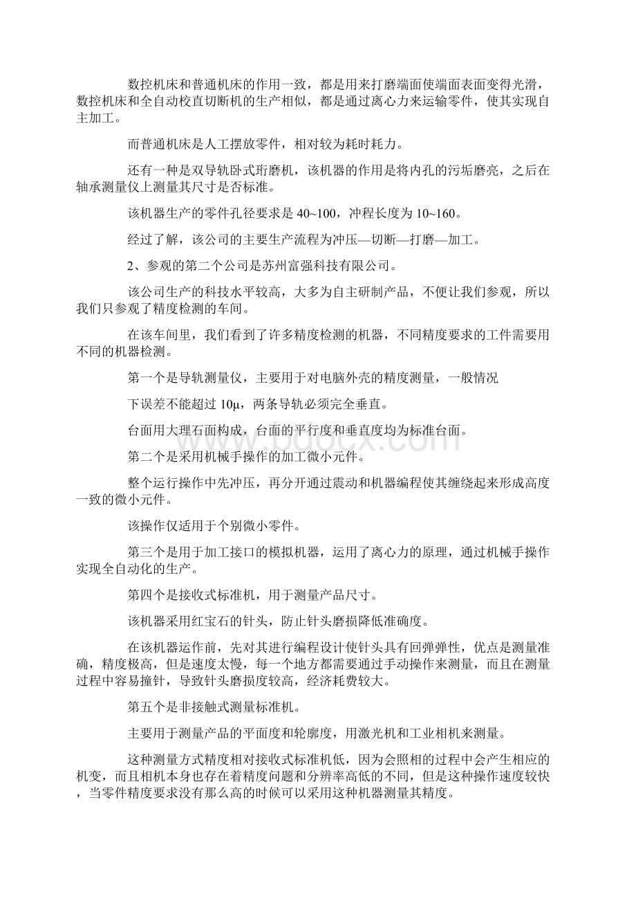 最新车间认知实习报告三篇 精品文档格式.docx_第3页