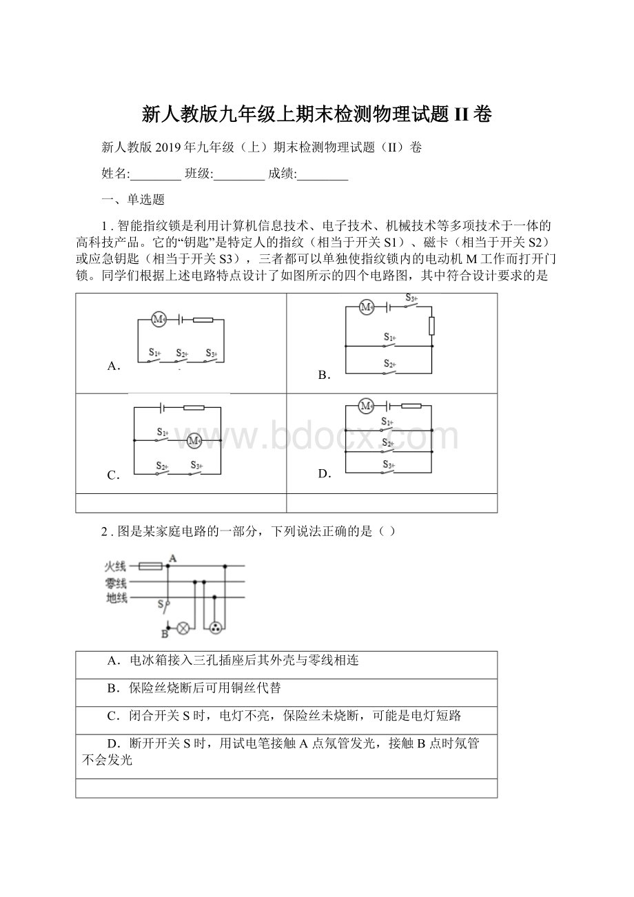 新人教版九年级上期末检测物理试题II卷文档格式.docx