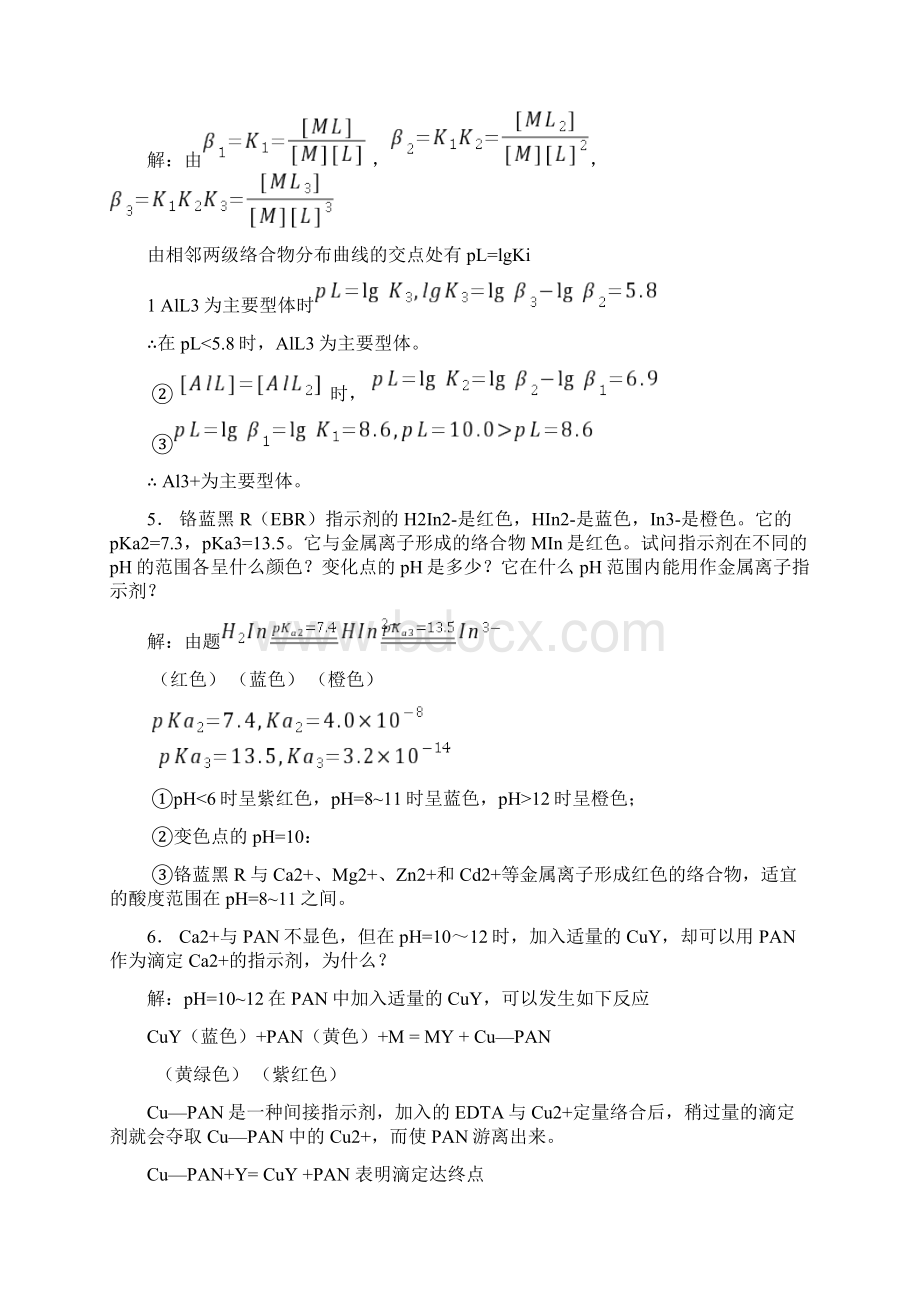 分析化学络合题及答案Word文档格式.docx_第3页