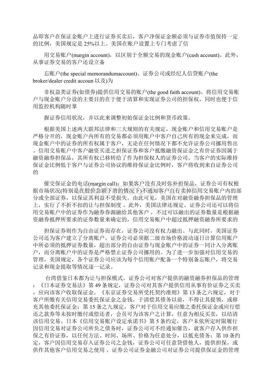 我国融资融券担保制度的法律完善doc.docx_第3页