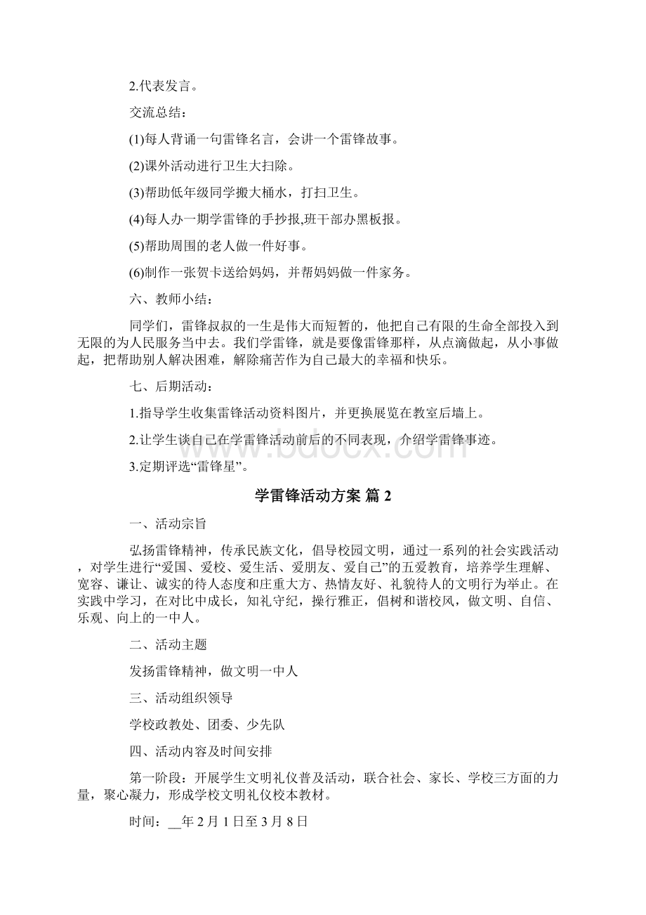 学雷锋活动方案8篇.docx_第2页