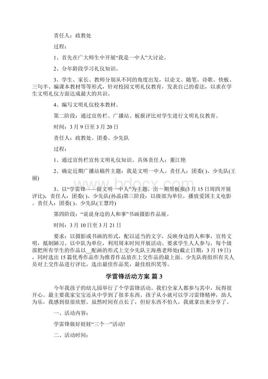 学雷锋活动方案8篇.docx_第3页